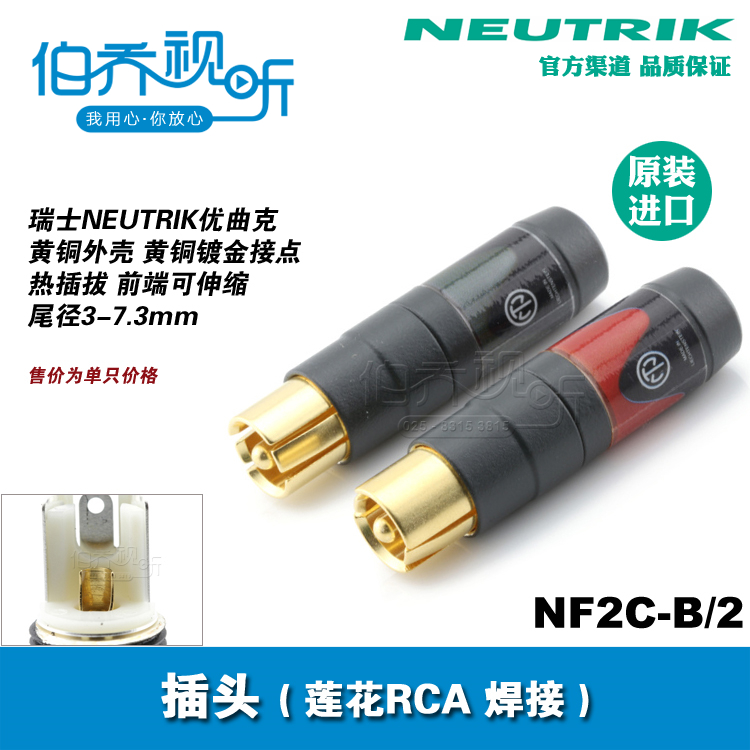 NF2C-B/2 瑞士NEUTRIK优曲克发烧级莲花AV全铜RCA音视频插头伸缩