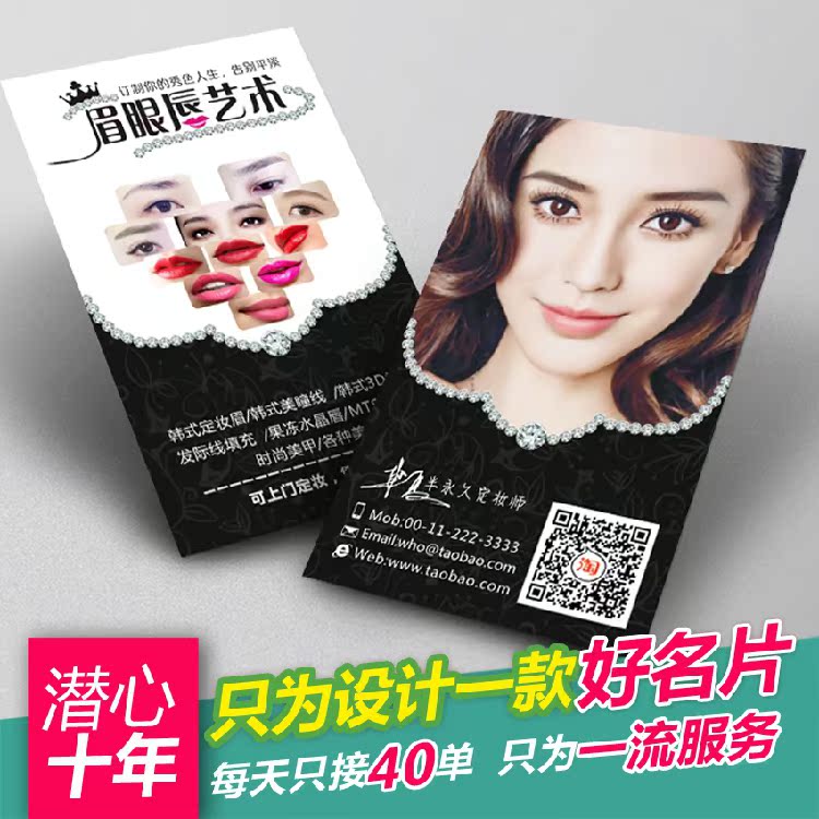 韩式半永久名片制作美容彩妆化妆师纹绣微整形名片免费设计包邮