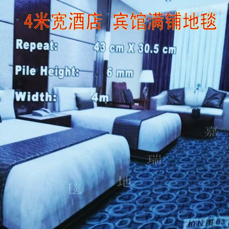 4米宽宾馆酒店办公室地毯满铺 写字楼卧室房间工程地毯商用kTv