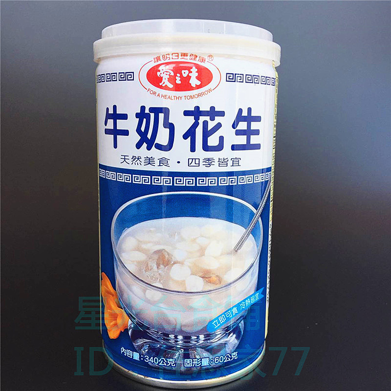 台湾原装进口爱之味牛奶花生340g 健康甜品 送礼佳品