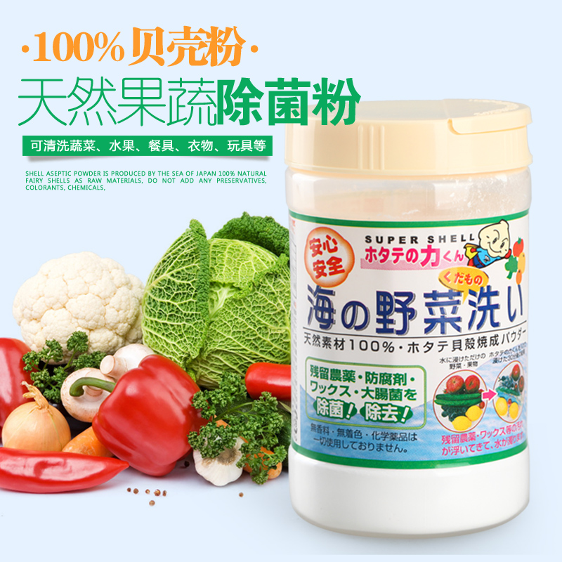 日本代购汉方研究所贝壳粉除去果蔬残留农药除菌粉天然清洗剂90g