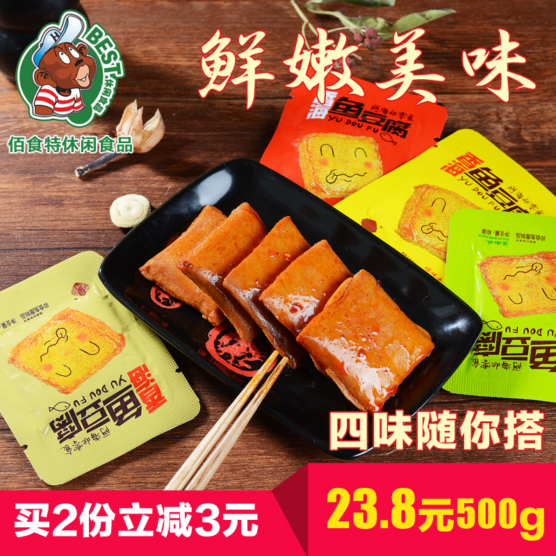 香海鱼豆腐500g 零食小吃烧烤香辣味鱼豆腐干温州特产鱼板烧 包邮