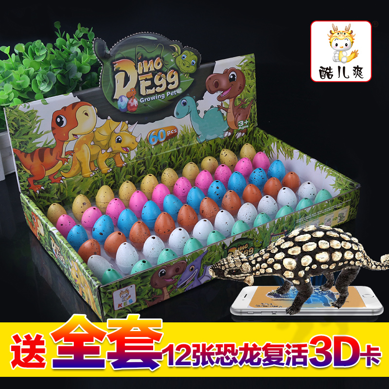 恐龙蛋孵化蛋玩具泡水膨胀玩具蛋创意新奇儿童生日回礼送3D智能卡折扣优惠信息