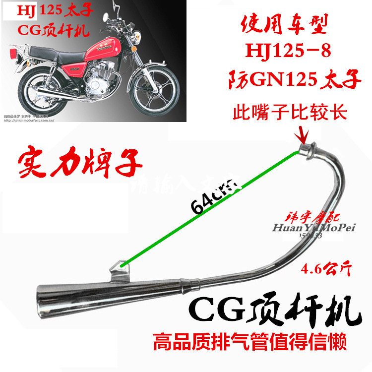 太子摩托车 配件排气管 HJ125-8 GN125消声器 消音器 HJ太子折扣优惠信息