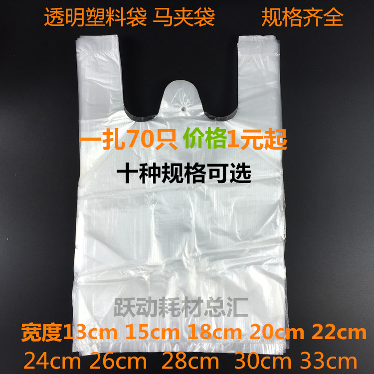 白色透明塑料袋子 马夹袋背心袋打包外卖袋 塑料包装袋透明食品袋