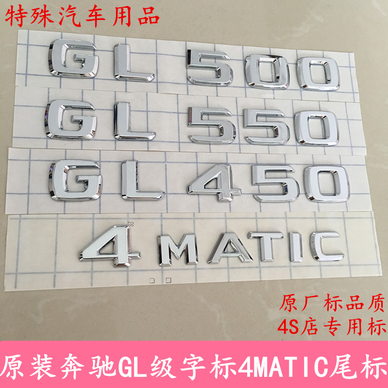 原装奔驰字标GL500 GL450 GL350 550车标4MATIC后尾标贴 顺丰包邮