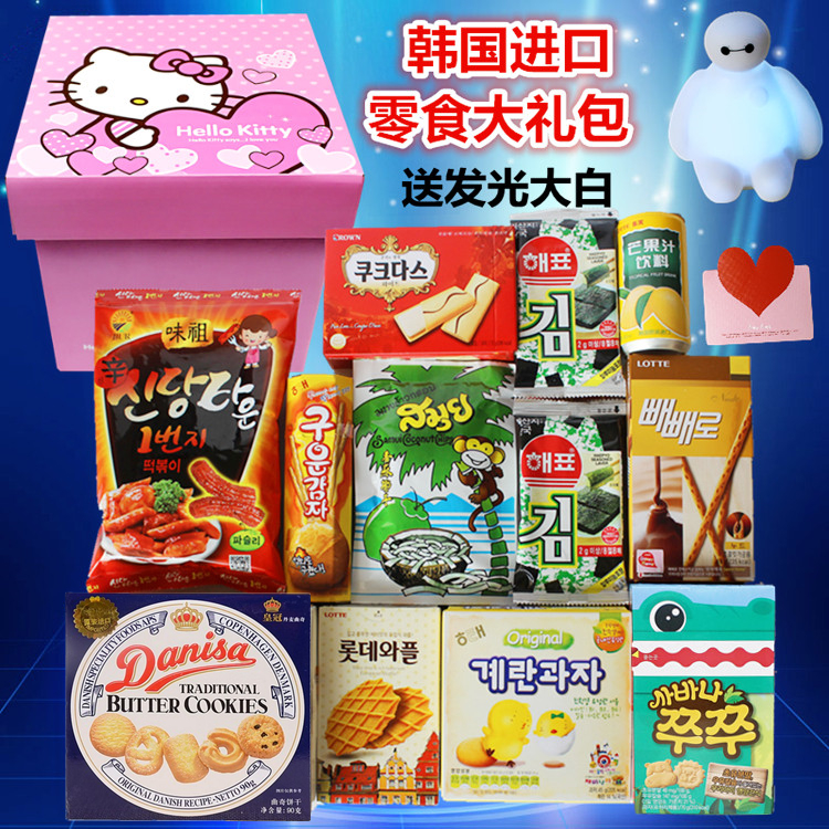韩国进口零食大礼包礼盒装送女友生日礼物一箱好吃的特产小吃组合