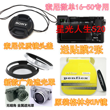 索尼ILCE-a5000 a5100 a6000微单相机配件 遮光罩+UV镜+镜头盖