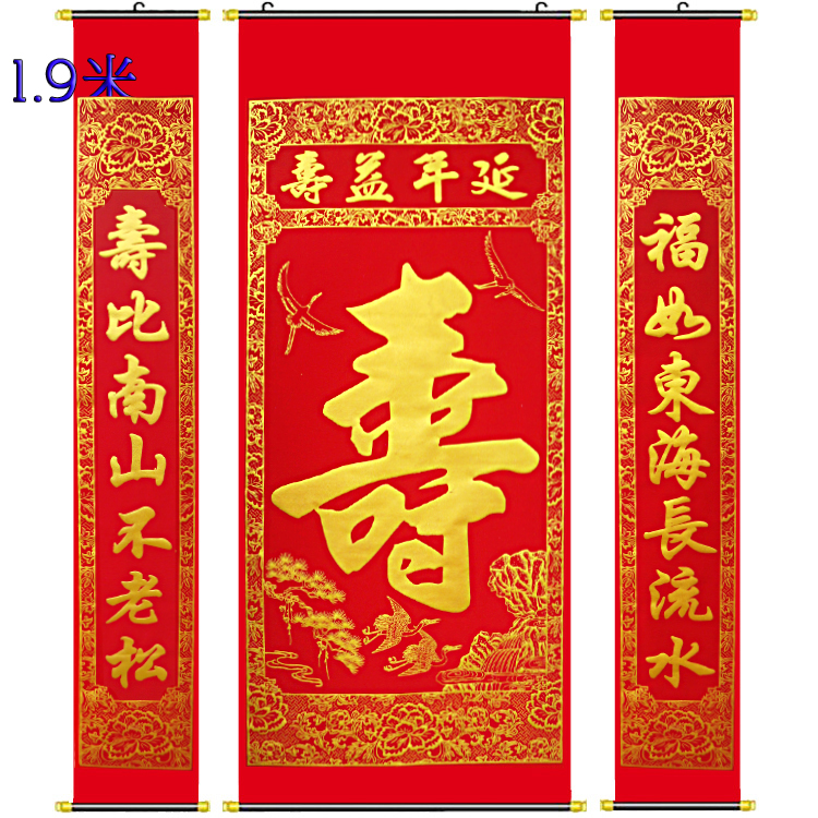 贺寿做寿宴对联客厅装饰绒布烫金寿字挂画寿中堂画1.6米1.9米包邮