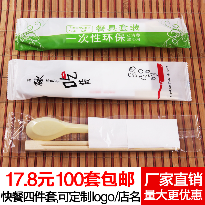 订做一次性筷子套装 竹筷纸巾牙签饭勺四件套 外卖四合一餐具包邮