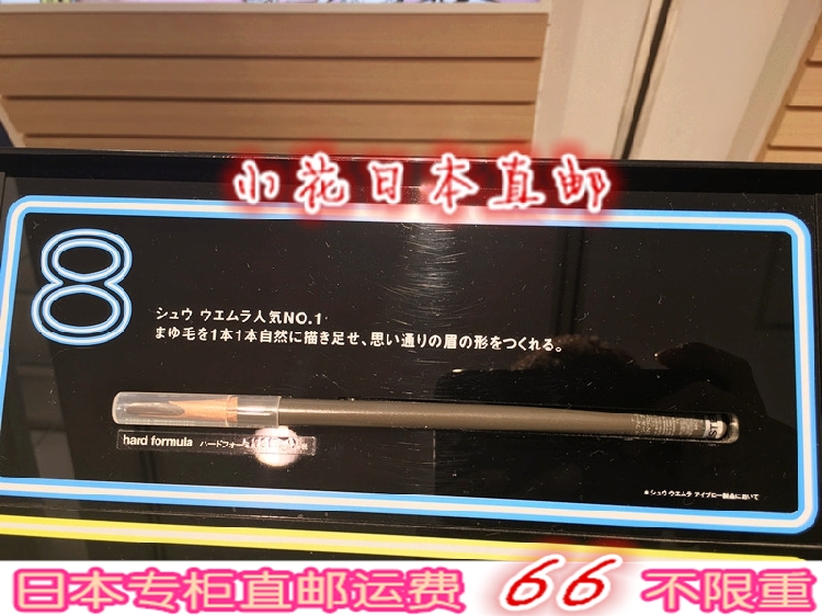 日本代购直邮 Shu-uemura植村秀砍刀眉笔 自然立体 4g 防水防汗