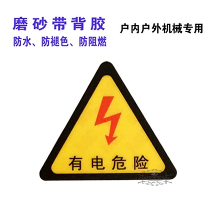 包邮PVC有电危险 配电箱标识牌 警示牌闪电标志 背胶粘性强7.5cm