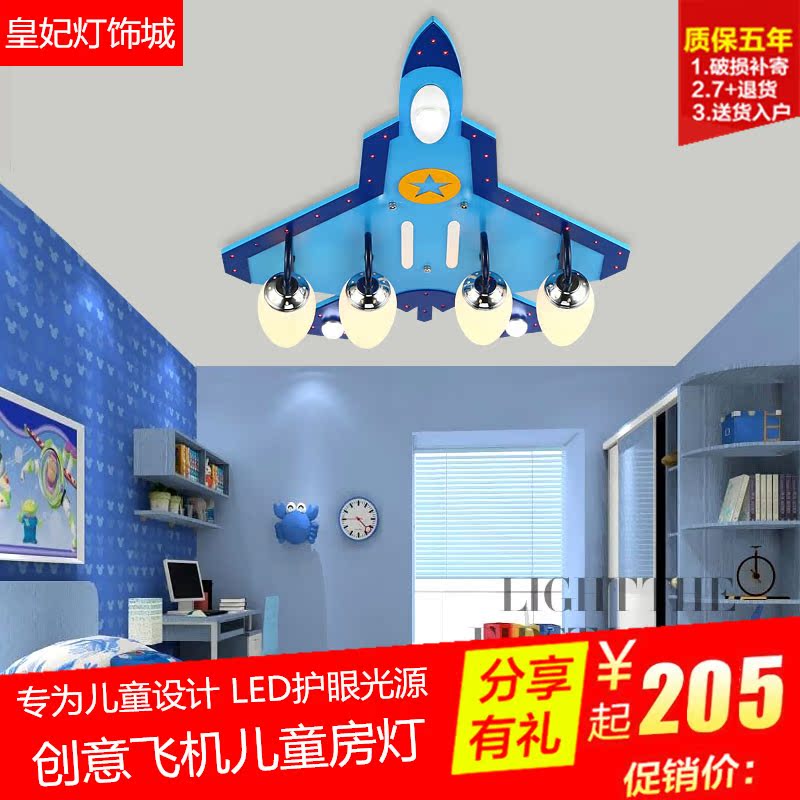 包邮LED儿童房灯现代卡通男女孩卧室灯创意飞机灯房间装饰吸顶灯