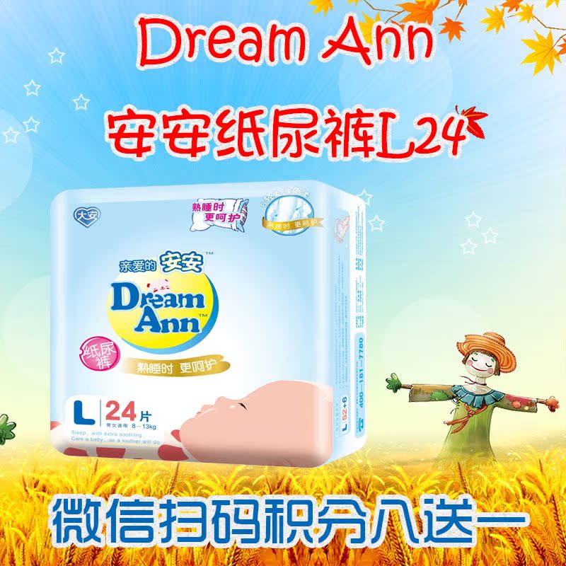 DreamAnn亲爱的安安 新品男女适用婴儿纸尿裤超薄超柔软尿不湿L24折扣优惠信息