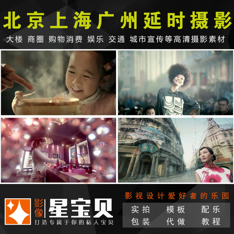 v2北京上海广州高楼大厦商务购物交通城市宣传片高清摄影视频素材