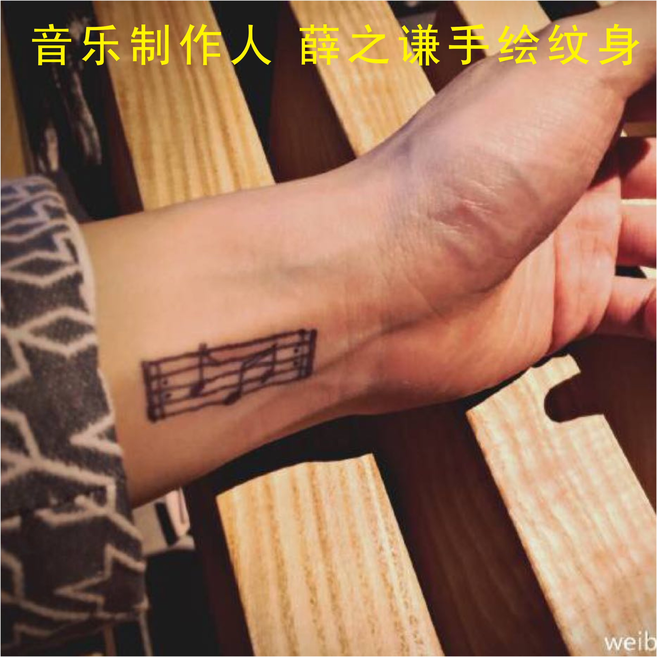 44个一张包邮 音乐制作人薛之谦同款手绘音符 音阶纹身贴 防水折扣优惠信息