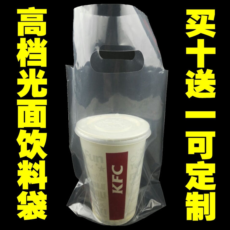 高档透明加厚奶茶打包袋一杯二杯饮料咖啡杯塑料袋100个