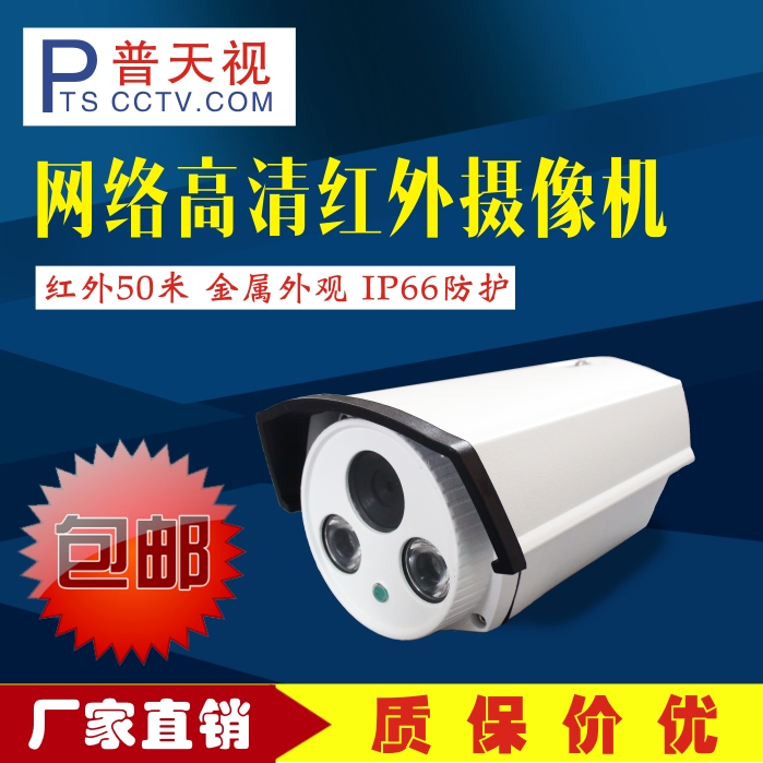 普天视720P960P1080P万高清网络室外红外监控专用摄像头 网络探头