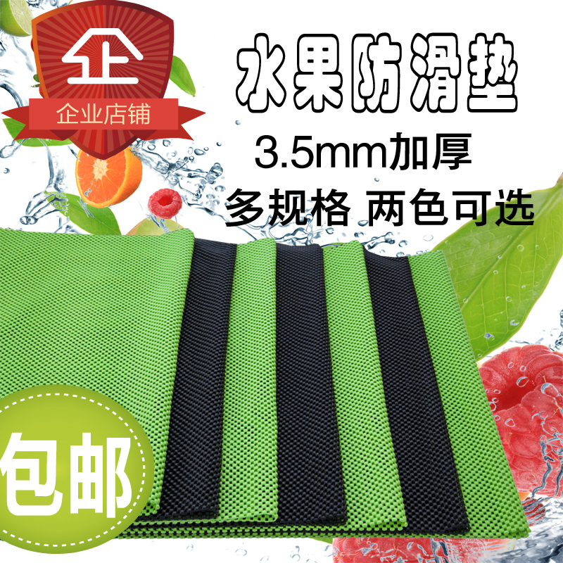 超市水果垫 水果防滑垫超市水果专用防滑垫蔬菜垫 PVC网格防滑垫