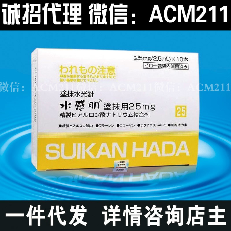 日本水感肌黄色合子涂抹式水光针SUIKAN HADA全国招商一支的价格折扣优惠信息