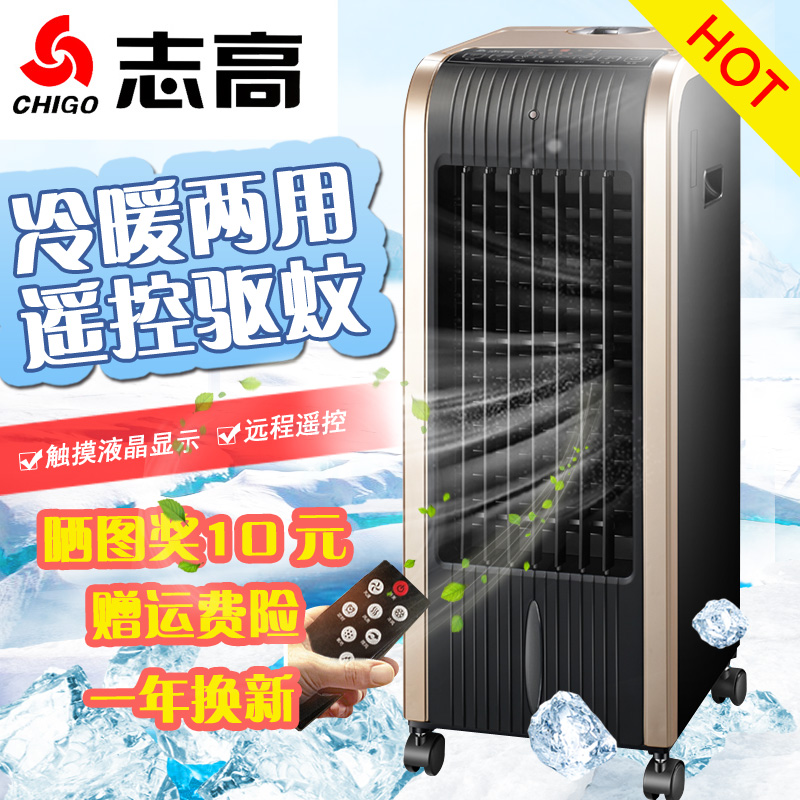 特价正品志高冷暖空调扇 冷暖两用 暖风扇热风机热气扇 冷热空调