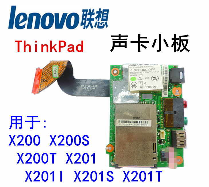 联想Thinkpad X200 X200T X200S X201 X201I X201S声卡板小板耳机