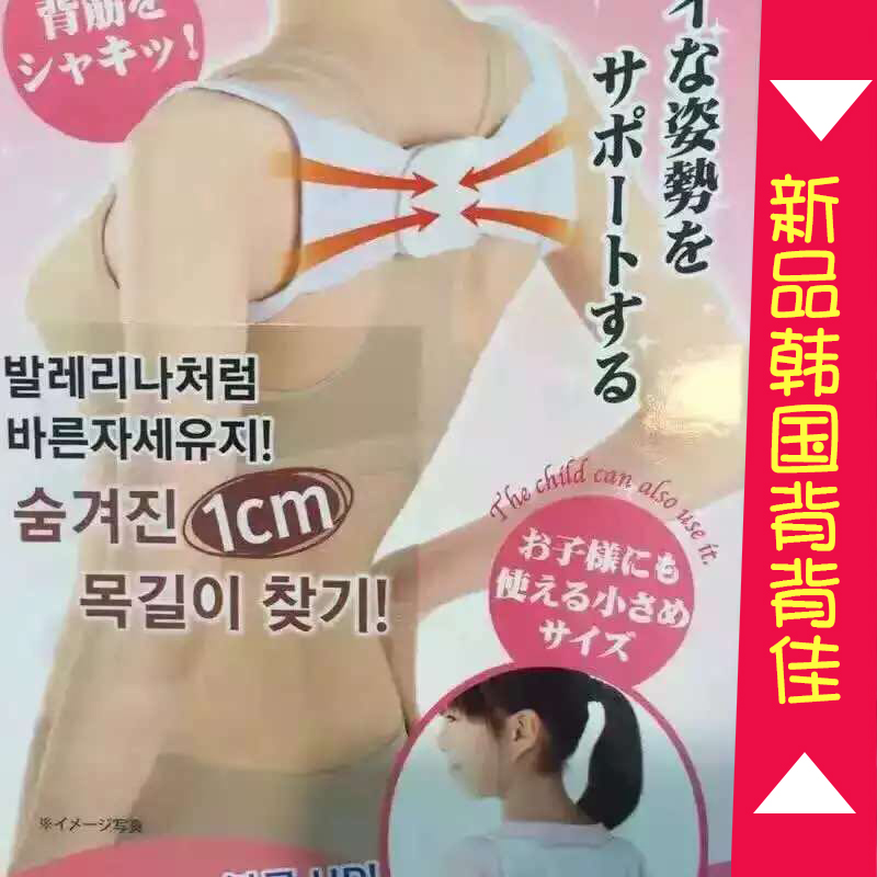 透气韩国背背儿童纠正身姿男女驼背矫正带成人矫姿带学生矫姿