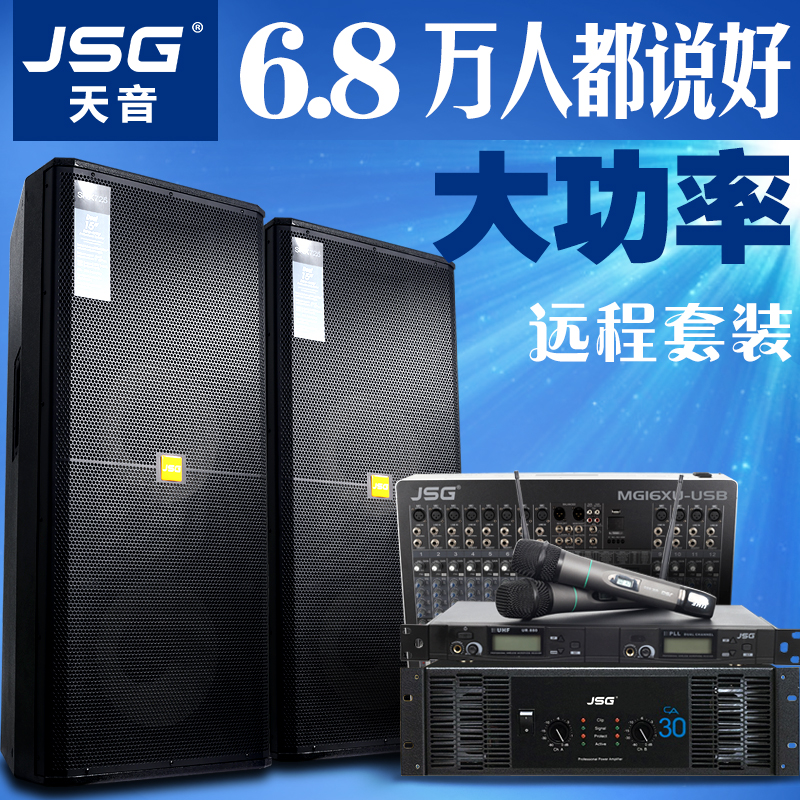 JSG正品单15双15寸演出全频婚庆专业音箱 大功率大型舞台音响套装