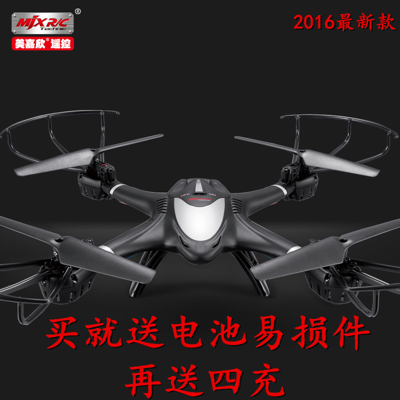 美嘉欣X400遥控飞机超大四轴航拍飞行器儿童节玩具直升无人机航模折扣优惠信息
