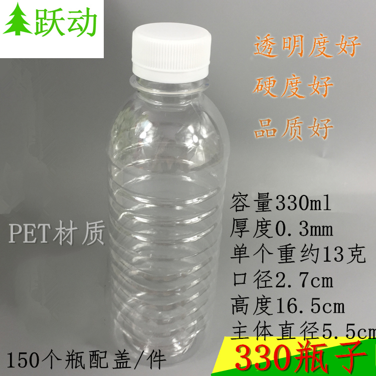 330ml圆形一次性瓶子PET矿泉水瓶蜂蜜果汁饮料塑料瓶凉茶罐150个