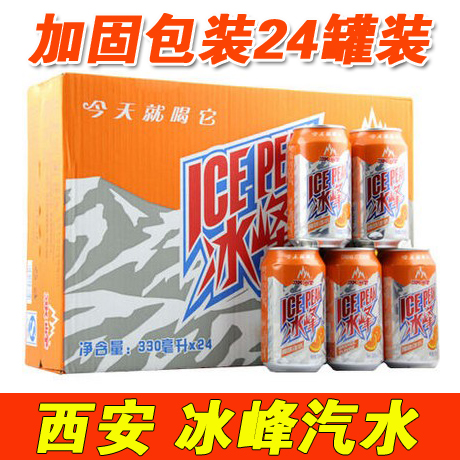 西安冰峰汽水 橙味碳酸饮料 易拉罐330ml*24罐 陕西特产正品包邮