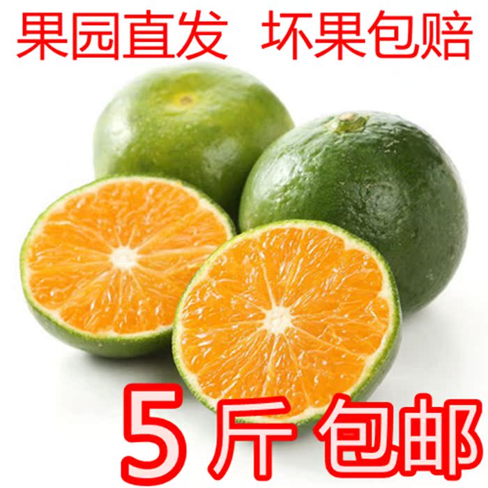 宜昌蜜桔早熟橘子自家青皮桔子新鲜水果柑橘5斤包邮