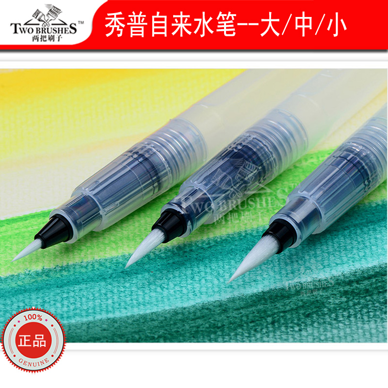 秀普自来水笔 水溶彩铅固体水彩颜料水笔 书法笔