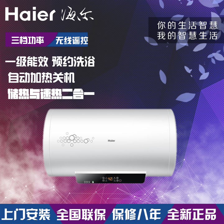 Haier/海尔 ES60H-D2(E)电热水器60升L带遥控器功率可调自动关机折扣优惠信息