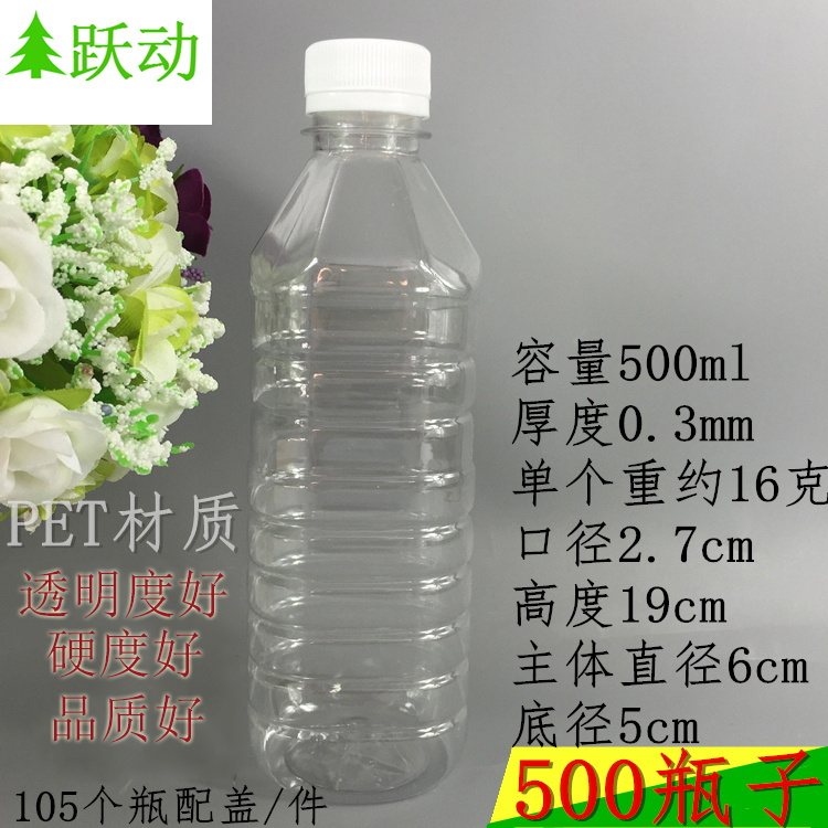 500ml一次性瓶子PET矿泉水瓶 蜂蜜果汁饮料瓶子塑料瓶凉茶罐105个折扣优惠信息