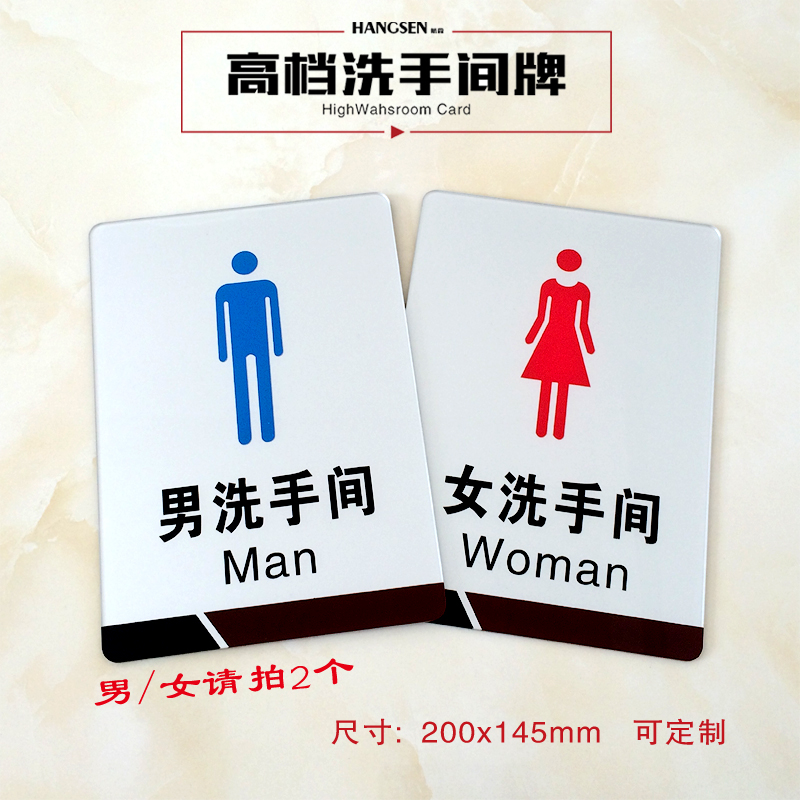 包邮高档男女洗手间标牌亚克力卫生间门牌厕所标识牌标志WC提示牌折扣优惠信息