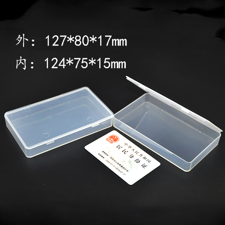 长方扁型1格透明塑料药盒首饰盒 空心零件五金包装盒124*75*15mm