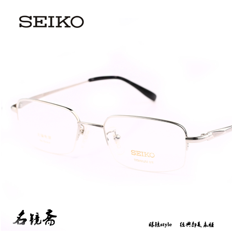 【名镜斋】SEIKO 精工经典超值纯钛男女款半框眼镜架HT1075