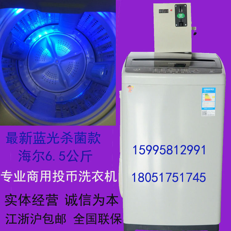 全自动洗衣机Haier/海尔 B65688Z21 6.5公斤投币 刷卡 商用洗衣机