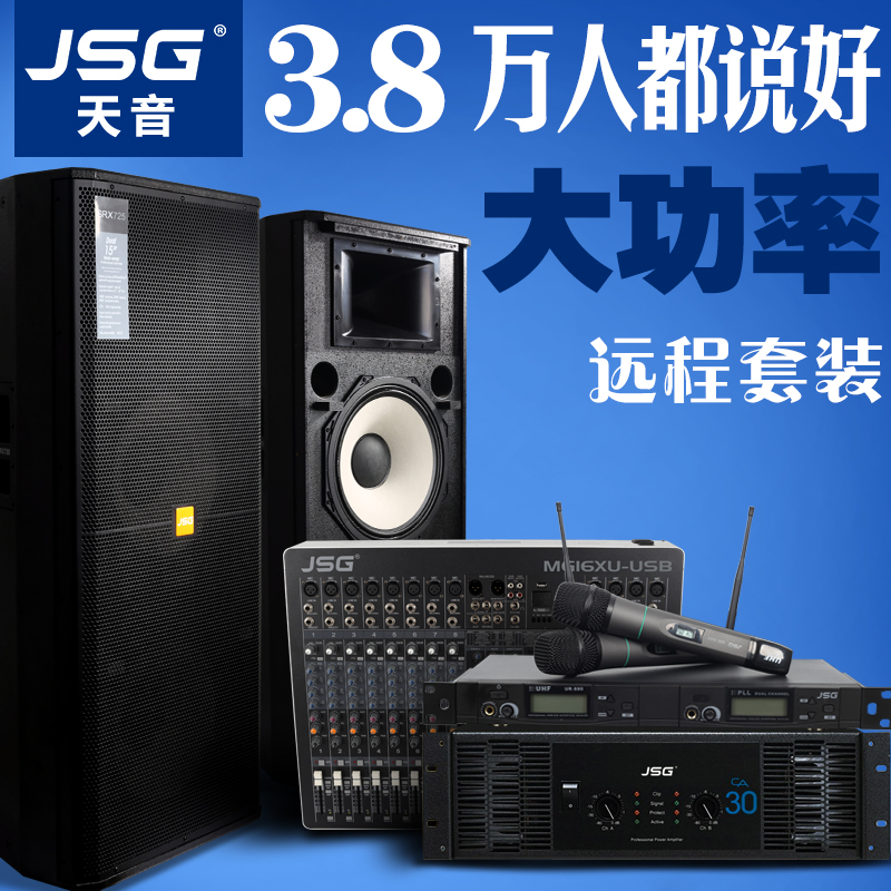 JSG正品单15双15寸演出婚庆全频专业音响 大功率大型舞台音箱套装折扣优惠信息