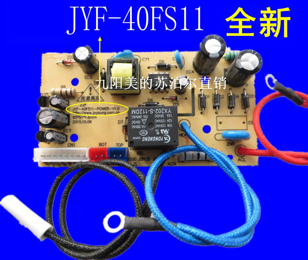 适用九阳电饭煲电源板主板JYF-30FE05/40FS11/40FS82/40FS16配件