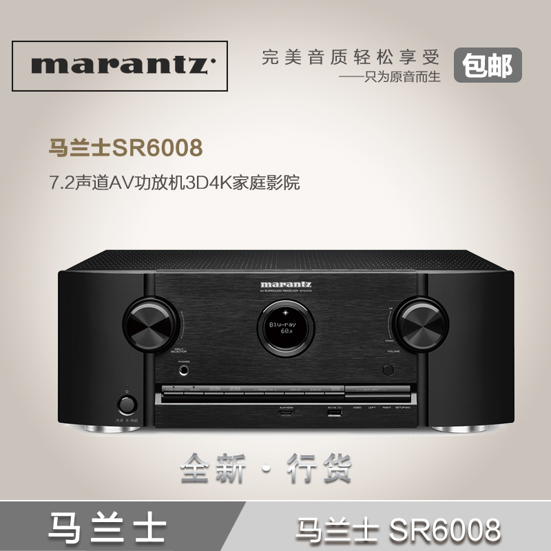 Marantz/马兰士 SR6008 7.2声道AV功放机3D4K家庭影院发烧功放