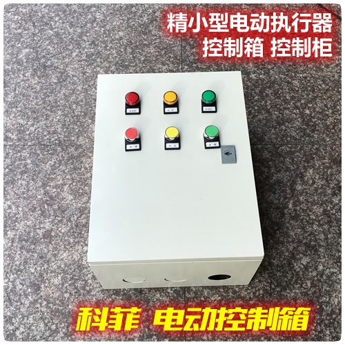 新品 精小型电动执行器用控制箱 JXF挂墙式控制箱 阀门控制柜