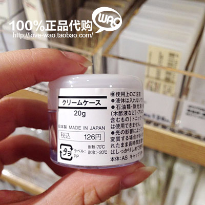 日本代购 muji无印良品 拧盖/旋盖乳霜分装盒 PE面霜分装小瓶折扣优惠信息