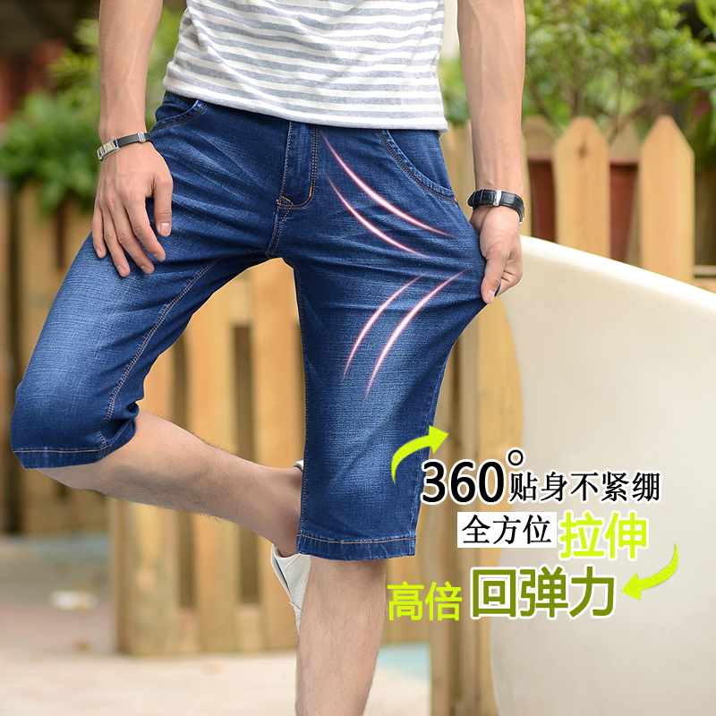 夏季薄款高弹力牛仔七分裤男士韩版直筒修身短裤有弹性青年裤子潮折扣优惠信息