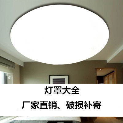 工程替换全白LED吸顶灯圆形灯罩灯具配件亚克力灯壳面包灯罩厂家折扣优惠信息