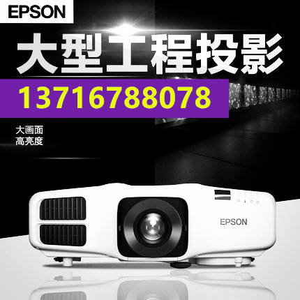 Epson/爱普生CB-G6350投影机商务工程CB-G6370投影仪高清高亮正品