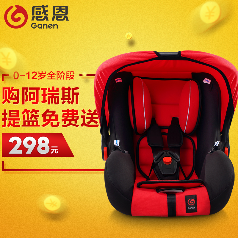 感恩婴儿汽车儿童安全座椅 车载宝宝提篮式坐椅约0-12个月