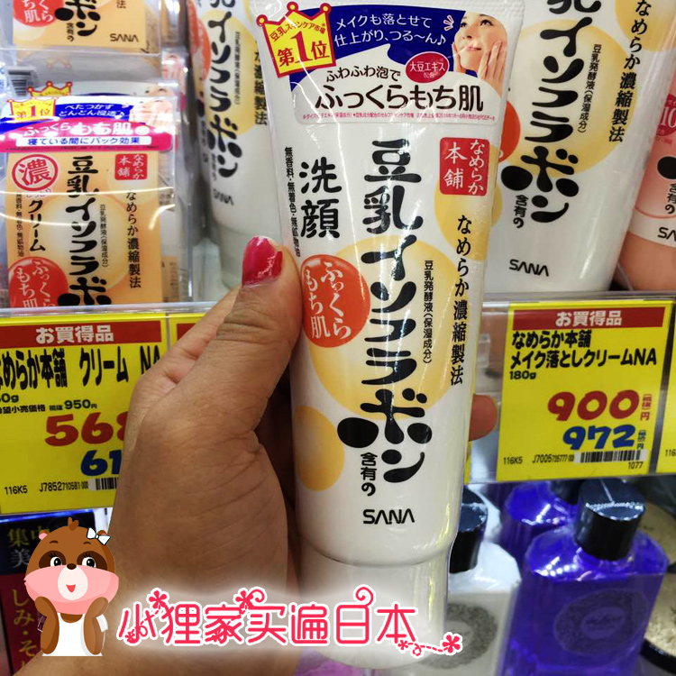 SANA豆乳美白温和卸妆洁面洗面奶150g 补水保湿 孕妇可用日本代购