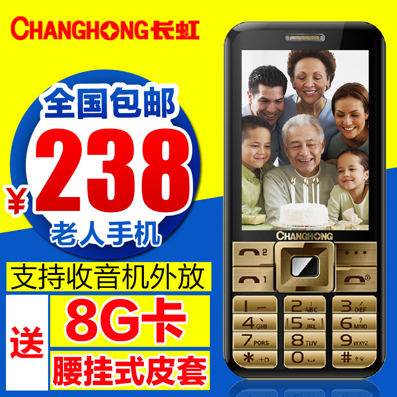 Changhong/长虹 Ga718老人手机直板老年功能机超长待机大字体大声